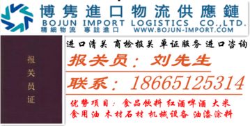 零售食品進(jìn)口清關(guān)全流程解析及專(zhuān)業(yè)代理服務(wù)指南