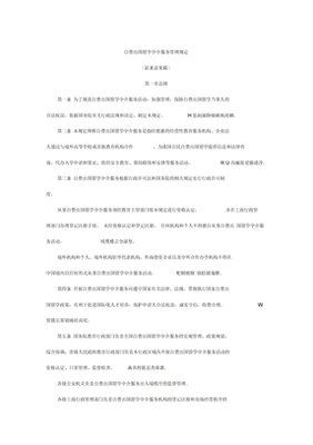 《自費出國留學中介服務管理規定》解讀 規范服務，保障權益